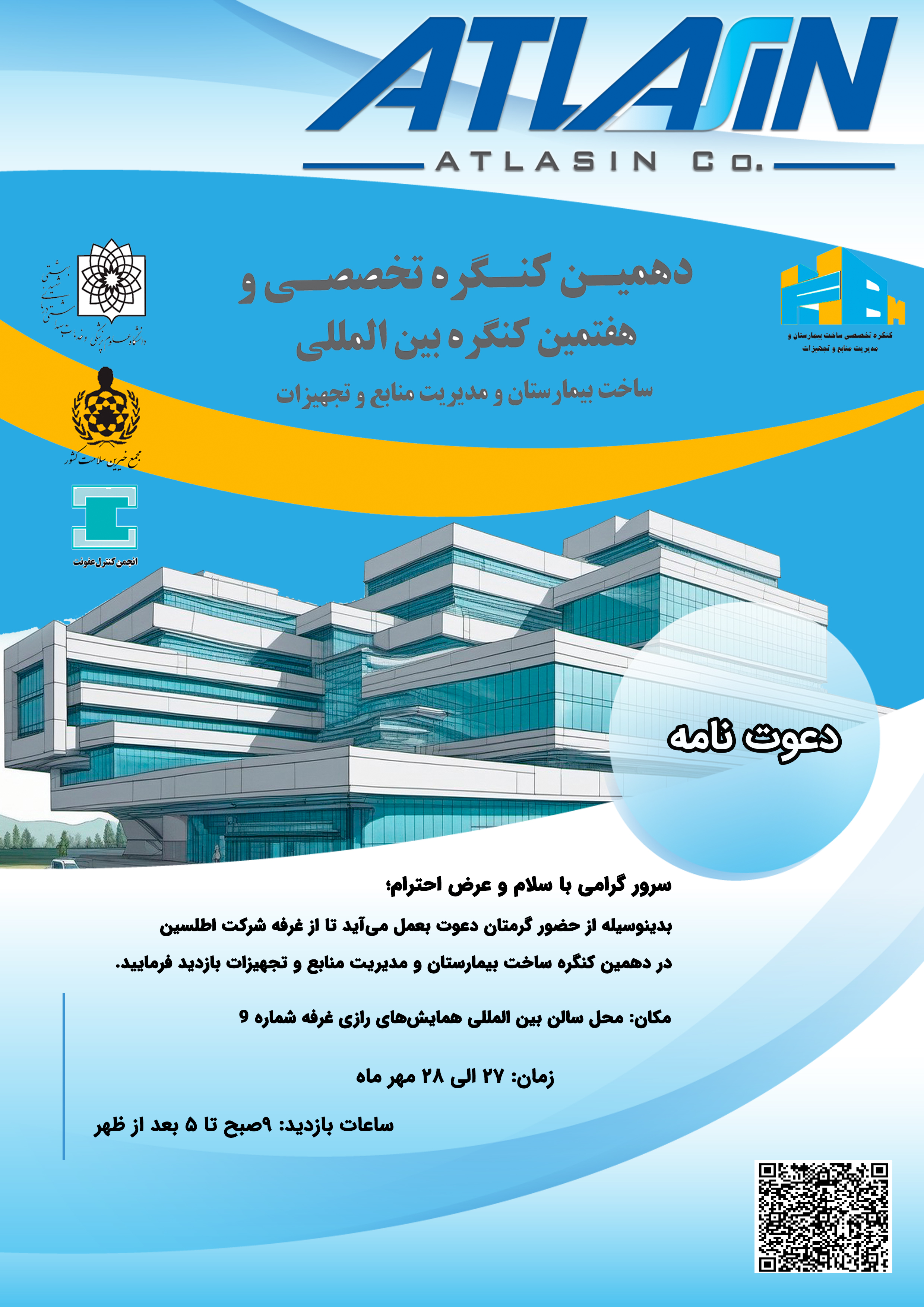 دهمین کنگره بیمارستان سازی