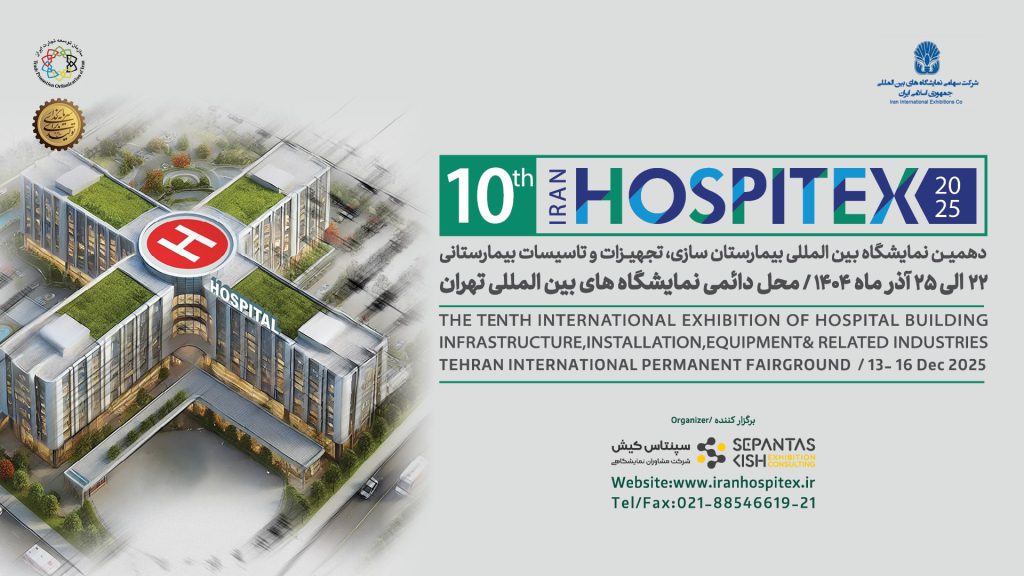 دهمین نمایشگاه بیمارستان سازی