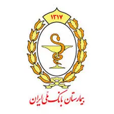 بیمارستان-بانک-ملی-تهران-2